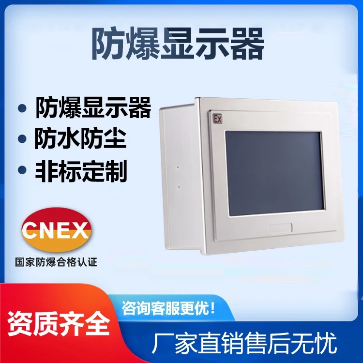 工业防爆显示器，产品质量合格认证，非标定制