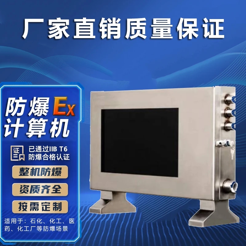 昆仑通泰防爆触摸屏生产厂家，非标定制