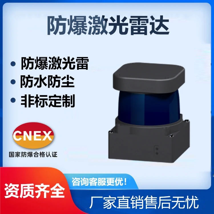 隔爆型防爆激光雷达适用于哪些范围？